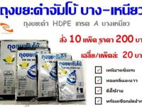 ถุงขยะดำ ตราจัมโบ้ ถุงขยะดำ HDPE เกรด A บางเหนียว พร้อมเชือกมัดปากถุงดึง ใช้ง่าย ไม่รั่วซึม หอมกลิ่นมะนาว