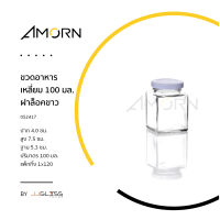 AMORN - ขวดอาหารเหลี่ยม 100 มล. ฝาล็อคขาว - ขวดแก้วฝาล็อค ใส่น้ำพริก, น้ำผึ้ง, แยม, น้ำสลัด, อาหารแห้ง