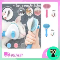 KDO แปรงหวีขน พร้อมส่ง ของมันต้องมีสำหรับการลอกคราบของแมว สัตว์เลี้ยง แปรงหวีขนสัตว์ หวีสัตว์เลี้ยง มีปุ่มดันขนออกทำความสะอาดง่ายสองสี แปรงหวีขนสัตว์ แปรงหวีขนสุนัข