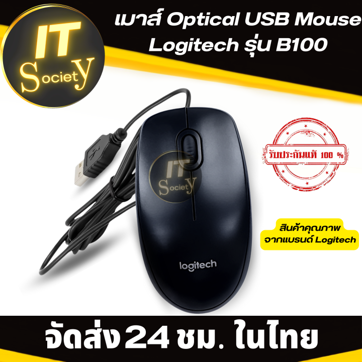 logitech-b100-mouse-optical-usb-รับประกันศูนย์-3-ปี-mouse-เมาส์มีสาย-เมาส์ทำงาน-ของแท้-โลจิเทค-รุ่น-b100-เมาส์คุณภาพดี-สีดำ-หัว-usb-ใช้งานง่าย-logitech-รุ่น-b100