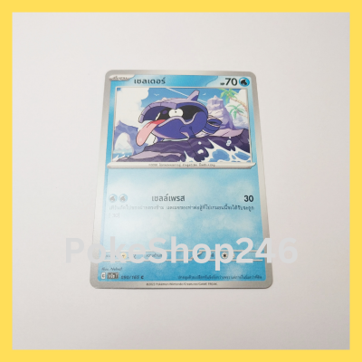 การ์ดโปเกมอน Pokemon ของแท้ การ์ด พื้นฐาน เชลเดอร์ 090/165 C ชุด โปเกมอน 151 ของสะสม ของเล่น