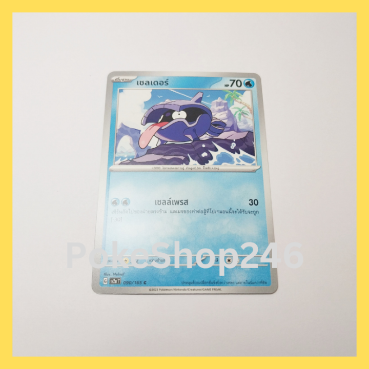 การ์ดโปเกมอน-pokemon-ของแท้-การ์ด-พื้นฐาน-เชลเดอร์-090-165-c-ชุด-โปเกมอน-151-ของสะสม-ของเล่น