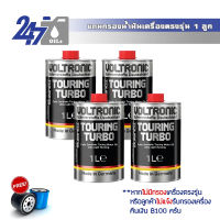 Voltronic น้ำมันเครื่องสังเคราะห์แท้ Voltronic Touring Turbo ขนาด 4-9 ลิตร