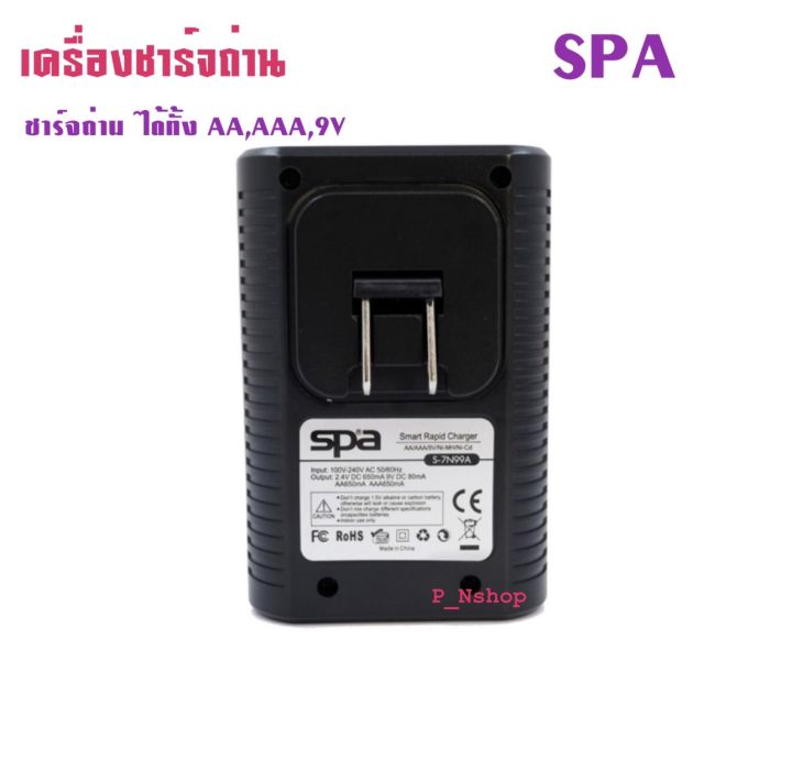 spaเครื่องชาร์จถ่าน-ขนาดaa-aaa-9v-2a-3a-ชาร์จเต็มแล้วตัด-รุ่นs-7n99a