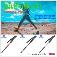 ไม้เท้าเดินป่า แบบมีสปริงซับแรงกระแทก trekking pole ไม้เท้าวิ่งเทรล ไม้เท้าเดินเขา ไม้ค้ำเดินป่า ไม้เท้าช่วยพยุง ไม้เท้าอลูมิเนียม เดินป่า ปีนเขา เดินทางไกล ไม้เท้าเดินป่าน้ำหนักเบา hugcamp hugtravel