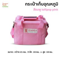 Surapon Foods กระเป๋าเก็บความเย็นใบเล็ก สี Lollipop Pink