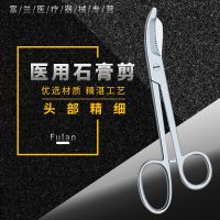 Original Free shipping stainless steel high-quality plaster pliers gypsum scissors polymer high hardness gauze bandage scissors 24CM serrated mouth scissors