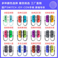 พร้อมส่ง NS switch ที่จับ joycon ที่จับไร้สาย NS บลูทูธสั่น Somatosensory Gamepad พร้อมเชือกมือ .