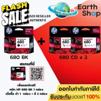 หมึกพิมพ์อิงค์เจ็ท HP 680 BK/CO Ink Cartridge Original หมึกดำหรือสี 1 กล่อง ของแท้ 2135 2675 2676 2677 3775 3776 3777 #หมึกปริ้นเตอร์  #หมึกเครื่องปริ้น hp #หมึกปริ้น   #หมึกสี #ตลับหมึก