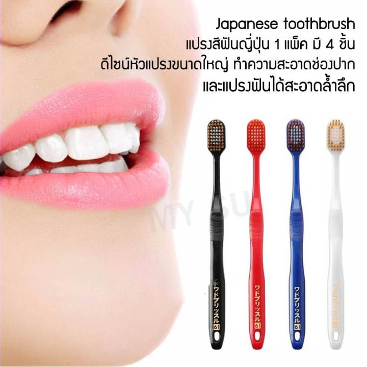 แปรงสีฟัน-แปรงสีฟันญี่ปุ่น-แปรงสีฟันผู้ใหญ่-แปรงสีฟันนุ่มๆ-แปรงสีฟันนุ่มๆ-นุ่มพิเศษ-แปรงสีฟันนุ่ม-ไม้แปรงฟัน-แปรงสีฟันยกแพค-4-ชิ้น