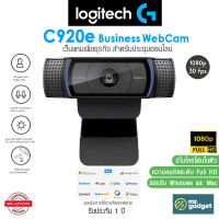 Logitech C920e เว็บแคมเพื่อธุรกิจ สำหรับประชุมออนไลน์ Business Webcam คุณภาพระดับ Full HD 1080p I 30fps