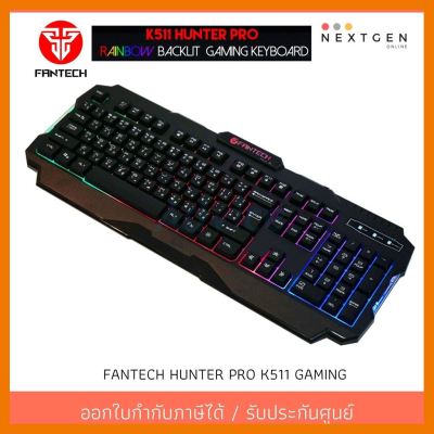 สินค้าขายดี!!! (ลดพิเศษ) FANTECH HUNTER PRO K511 GAMING คีย์บอร์ดเกมมิ่ง ที่ชาร์จ แท็บเล็ต ไร้สาย เสียง หูฟัง เคส ลำโพง Wireless Bluetooth โทรศัพท์ USB ปลั๊ก เมาท์ HDMI สายคอมพิวเตอร์