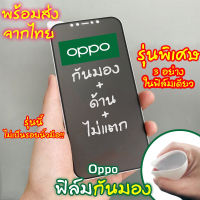 COD [ฟิล์มด้าน+กันเสือก]Oppo FTStore