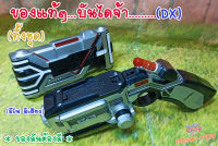 Dx หัวเข้มขัด+ปืนแปลงร่าง ไรเดอร์เดลต้า  /  rider Delta (ของแท้)