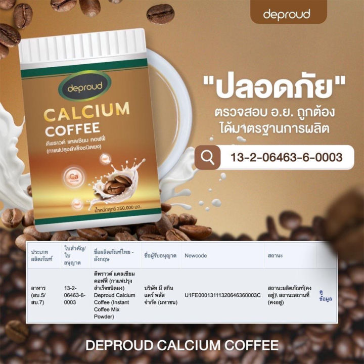 deproud-calcium-coffee-ดีพราว-แคลเซี่ยม-คอฟฟี่-กาแฟแคลเซี่ยม-กาแฟดีพราว-กาแฟไบโอ-แคลเซี่ยมสูง-250-กรัม-กระปุก-1-กระปุก