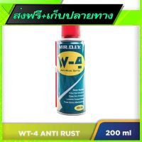 ?ส่งฟรี [ส่งเร็ว] Fast and Free Shipping W-4 Anti-Rust Spray (200ml)