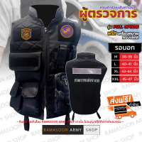 เสื้อกั๊ก ผู้ตรวจการ รุ่น Full Option ฟรีเครื่องหมาย