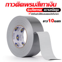 （รุ่นอัพเกรด）10M เทปกาวกันน้ำ เทปพันท่อผ้า เทปกาว กาวอุดรอยรั่ว เทปกาวกันรั่ว ซ่อมหลังคารั่ว กันน้ำรั่วซึ เทปกาวติดหลังคา DIY Duct tape