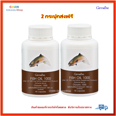 กิฟฟารีน น้ำมันปลา Fish oil โอเมก้า3 omega3 ดีเอชเอ dha อีพีเอ epa Giffarine Fish oil ขนาด 1000 มก. 90 แคปซูล(2 กระปุก)