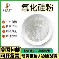 Nano-silica high-purity ultra-fine silica powder experiment with nano-SiO2 hydrophilic and hydrophobic