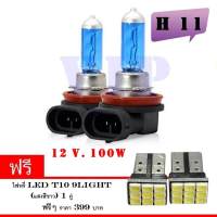 H11 100 วัตต์สีขาวหลอดไฟหน้ารถ Light ด้านหน้าไฟตัดหมอก ไฟติดรถยนต์ 2 ชิ้น (ฟรี LED T 10 9 SMD )