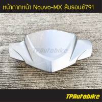 หน้ากากหน้า NouvoMx Nouvo Nouvo-Mx นูโว สีบรอนซ์ /เฟรมรถ กรอบรถ ชุดสี  แฟริ่ง