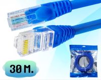 สายLan สำเร็จรูป cat5e 30เมตร