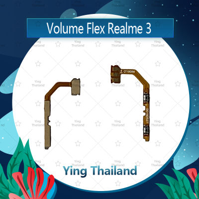 แพรวอลุ่ม Realme 3/realme3 อะไหล่สายแพรเพิ่ม-ลดเสียง +- แพรวอลุ่ม Volume Flex (ได้1ชิ้นค่ะ) อะไหล่มือถือ คุณภาพดี Ying Thailand