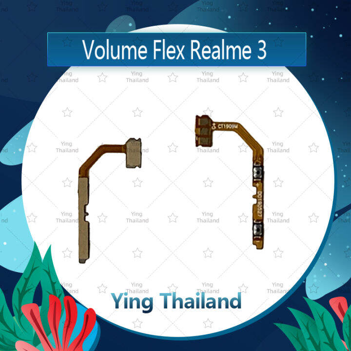 แพรวอลุ่ม-realme-3-realme3-อะไหล่สายแพรเพิ่ม-ลดเสียง-แพรวอลุ่ม-volume-flex-ได้1ชิ้นค่ะ-อะไหล่มือถือ-คุณภาพดี-ying-thailand