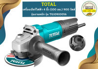 Total เจียร์ 4" TG10910056 900W