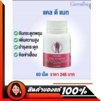 แคลเซียม แคลดีแมก#Giffarine Cal-D-Mag #แคล-ดี-แมก 400 mg.