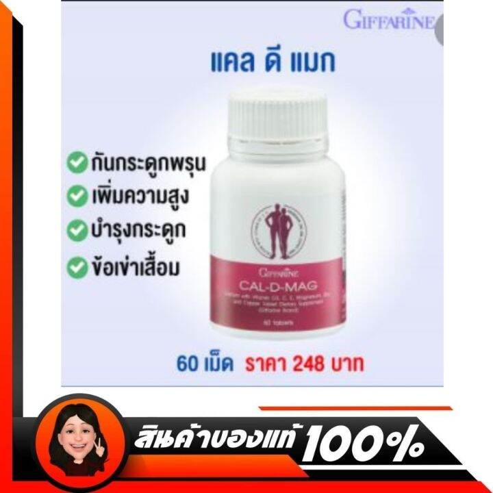 แคลเซียม-แคลดีแมก-giffarine-cal-d-mag-แคล-ดี-แมก-400-mg