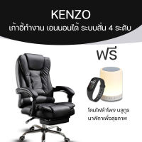 KENZO เก้าอี้ทำงาน ปรับเอนนอนได้ มีระบบสั่น 4 ระดับ พร้อมของแถม