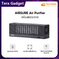 [พร้อมส่ง] AIRSURE Air Purifier เครื่องฟอกอากาศ กรองอากาศ กรองฝุ่น PM2.5