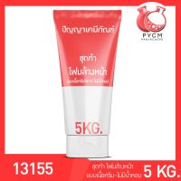 ?13155 PYCM-85 ชุดทำ โฟมล้างหน้า (แบบเนื้อครีมสีขาว-ไม่มีน้ำหอม) ผลิตได้ 5 กิโลกรัม