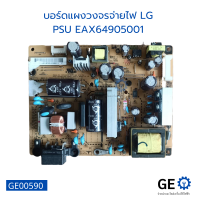 บอร์ดแผงวงจรจ่ายไฟ LG  PSU EAX64905001 บอร์ดอิเล็กทรอนิกส์ บอร์ดแผงวงจร บอร์ดมือ 2