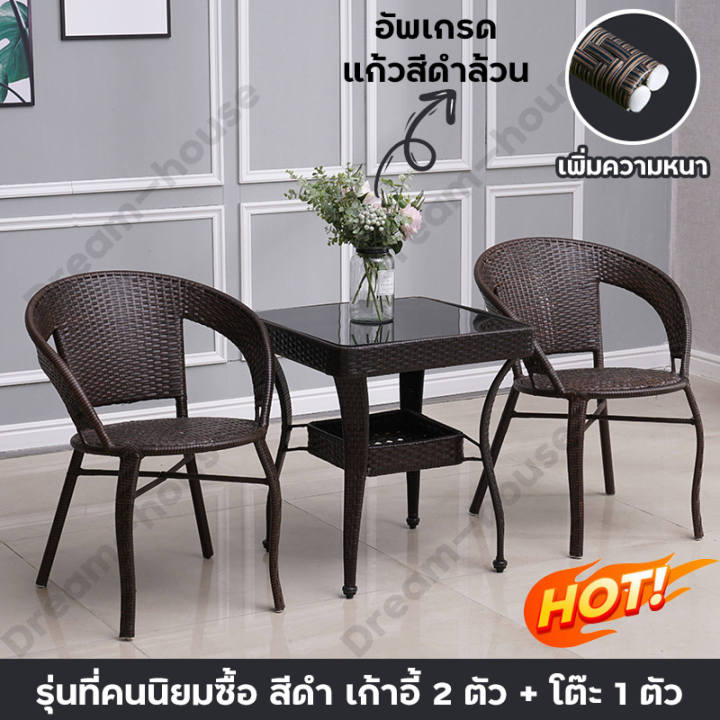 เก้าอี้หวายเทียม-new-coffee-set-เก้าอี้สนามหวาย-furniture-ชุดโต๊ะสนาม-ชุดโต๊ะกาแฟ-ชุดโต๊ะทานข้าว-โต๊ะสนาม-โต๊ะกาแฟ-ชุดโต๊ะอเนกประสงค์-ชุดโต๊ะกินกาแฟ-โต๊ะกลม-ทนแดด-ทนฝน-มีเก็บเงินปลายทาง