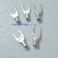 หางปลาแฉกเปลือย เบอร์ 1.25 sqmm. (แพค 1 ถุง 50 PCS.)/ Non- Insulated Sprade Terminals