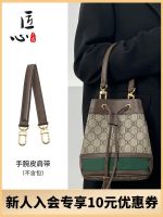 suitable for GUCCI¯Bucket bag portable shoulder strap bag transformation armpit strap hand carry wrist bag strap accessories