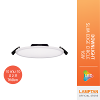 [10 แถม 10] LAMPTAN โคมไฟ LED Downlight Slim Edge 16w 6" หน้ากลม ขอบบาง