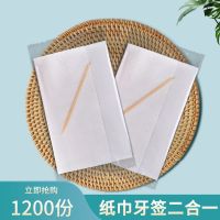 [COD] Individually packaged toothpick paper towel two-in-one set of pulp takeaway napkin 1200 packs