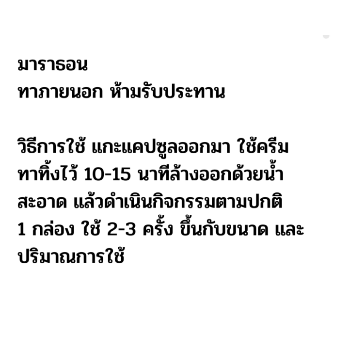 มาราธอน-ครีมสำหรับท่านชาย-12-หลอด-ไม่ระบุชื่อสินค้าหน้ากล่อง-marathron-cream-แท้-100-ครีมมาราธอน-มาราธอนครีม