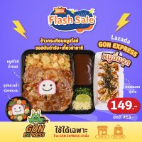 ⚡Flash Sale⚡[E-Voucher]ชุด GON EXPRESS หมูอิ่มจุก 253.- (ใช้ทานที่ร้าน และ สั่งกลับบ้าน เท่านั้น)