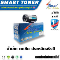 ตลับหมึกพิมพ์เลเซอร์เทียบเท่า Smart Toner สำหรับ ปริ้นเตอร์ EPSON WorkForce AL-M300/D/DN ตลับหมึกพิมพ์เลเซอร์ หมึกราคา