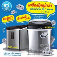 RABBITICE เครื่องทำน้ำแข็ง ราคาถูก แบบหัวกระสุน รุ่น HZB-25/SA ผลิต 25 กิโลกรัม