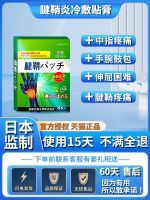 Japan exports original Japanese middle finger tenosynovitis special plaster for finger joint pain wrist pain swelling swelling medical cold compress