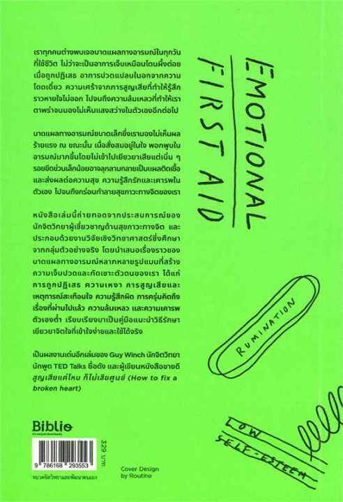 หนังสือ-emotional-first-aid-ซ่อมแซมสุขที่สึกหรอ-การพัฒนาตัวเอง-how-to-สำนักพิมพ์-be-ing-บีอิ้ง-ผู้แต่ง-กาย-วินช์-guy-winch-สินค้าพร้อมส่ง-ร้านหนังสือแห่งความลับ