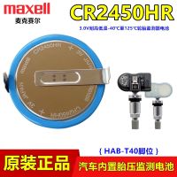 Maxell ยางล้อรถยนต์ CR2450HR เหล็กแรงดันทั่วไป3V แบตเตอรี่สำหรับจอมอนิเตอร์ในตัวและ CR1632ภายนอก (100ของแท้✴Res.