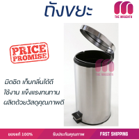 ราคาพิเศษ ถังขยะ 
- ถังขยะกลมขาเหยียบ ความจุ 12ลิตร EKH004-12L สีเงิน 
 วัสดุแข็งแรงทนทาน มิดชิด ล้างทำความสะอาดได้ง่าย ถังแยกขยะ Garbage Trash Can จัดส่งด่วนทั่วประเทศ