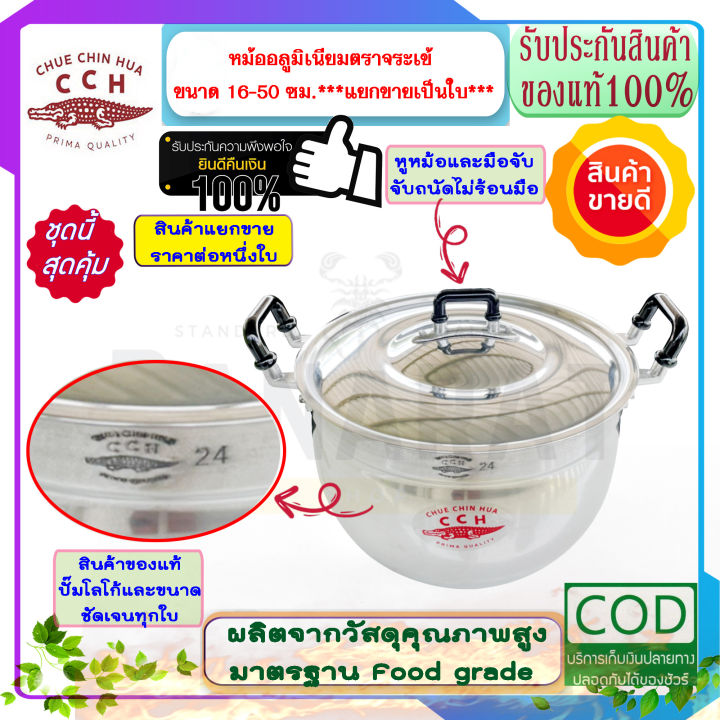 cch-ตราจระเข้-จระเข้-ถูกและแท้-หม้อหุงต้มอลูมิเนียม-สินค้าแยกขายราคาต่อ-1-ใบ-ขนาด-18-50-ซม-หม้อหุงต้ม-หม้อข้าว-หม้อหุง-หม้อต้ม-หม้อแกง